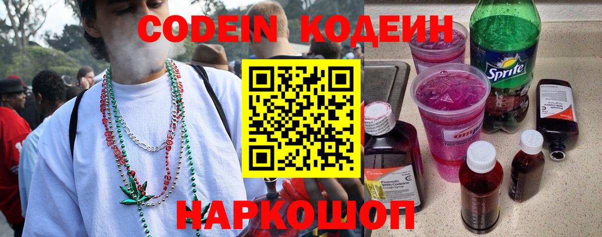 Codein напиток Lean (лин) Нижний Тагил